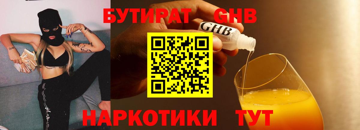 Вышний Волочёк  БУТИРАТ бутик  Вход с VPN 