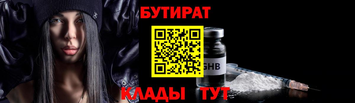 БУТИРАТ вода Вышний Волочёк