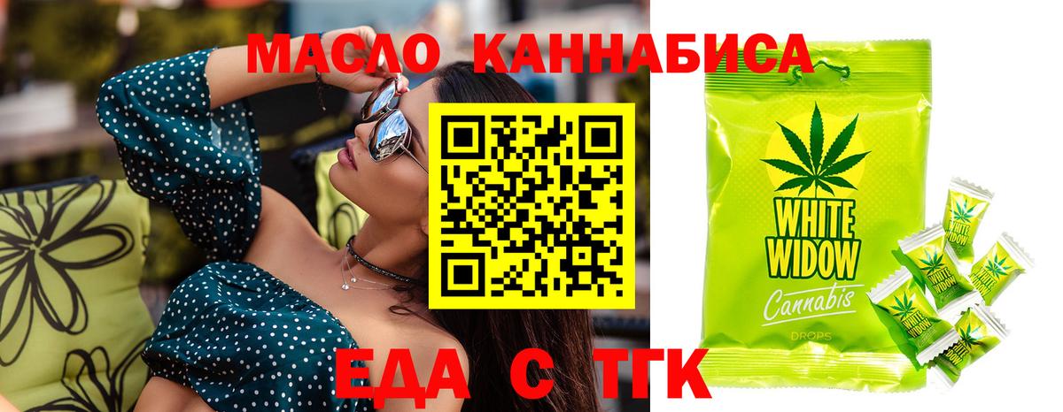 Вышний Волочёк  Еда ТГК конопля  Вход с VPN 