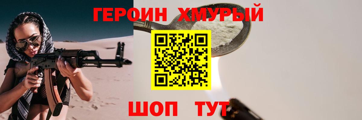 Героин VHQ Вышний Волочёк