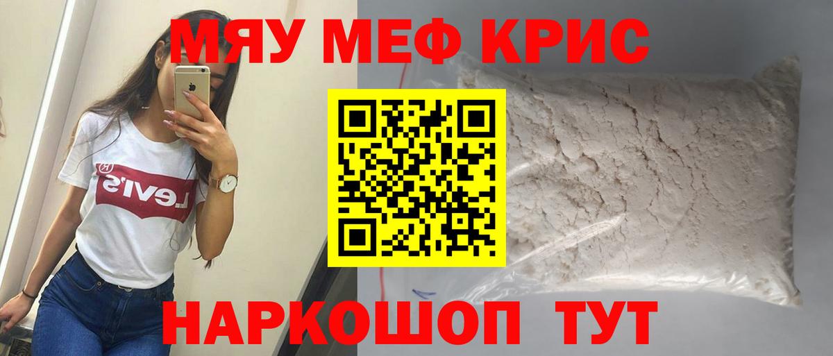 Меф мяу мяу  Вышний Волочёк